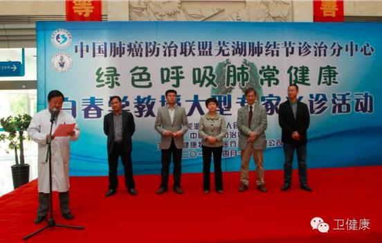 “绿色呼吸·肺常健康“中国肺癌防治联盟芜湖肺结节诊治分中心大型义诊活动圆满举行